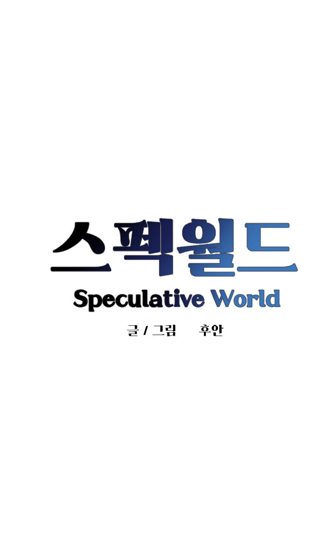 스펙월드 6화. 재회(2)_4.jpg