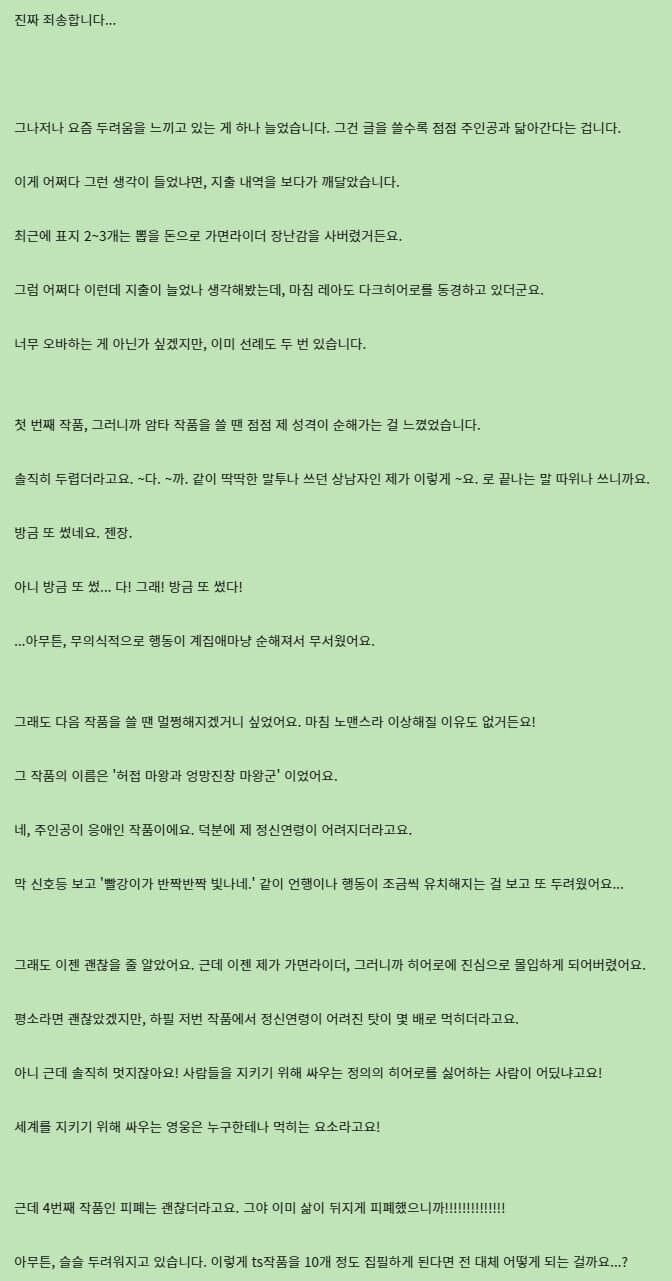 TS 웹소설을 쓰면서 변해가는 작가.txt_1.jpg