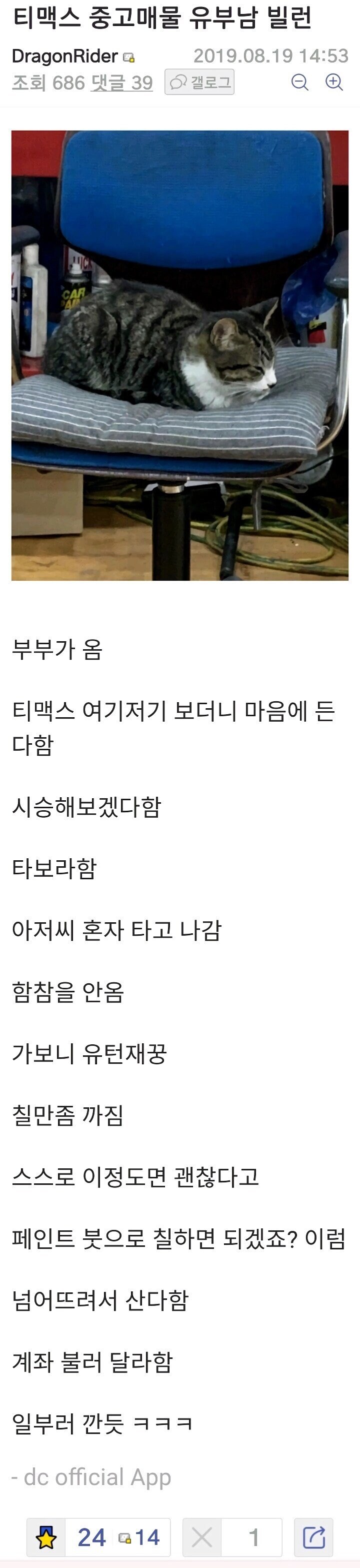 중고거래 도중 파손 시킨 유부남_1.jpg