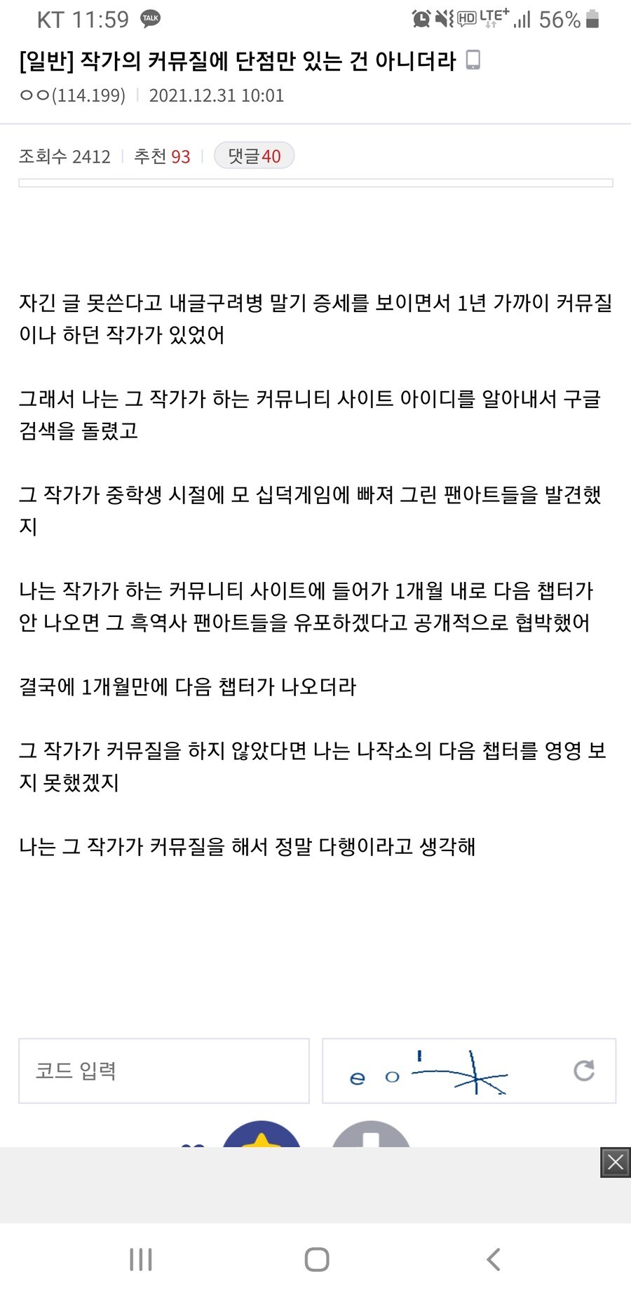 죽은 자식 부랄을 잡고 협박하기