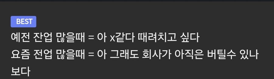 요즘 잔업 인식 근황 .jpg_1.jpg