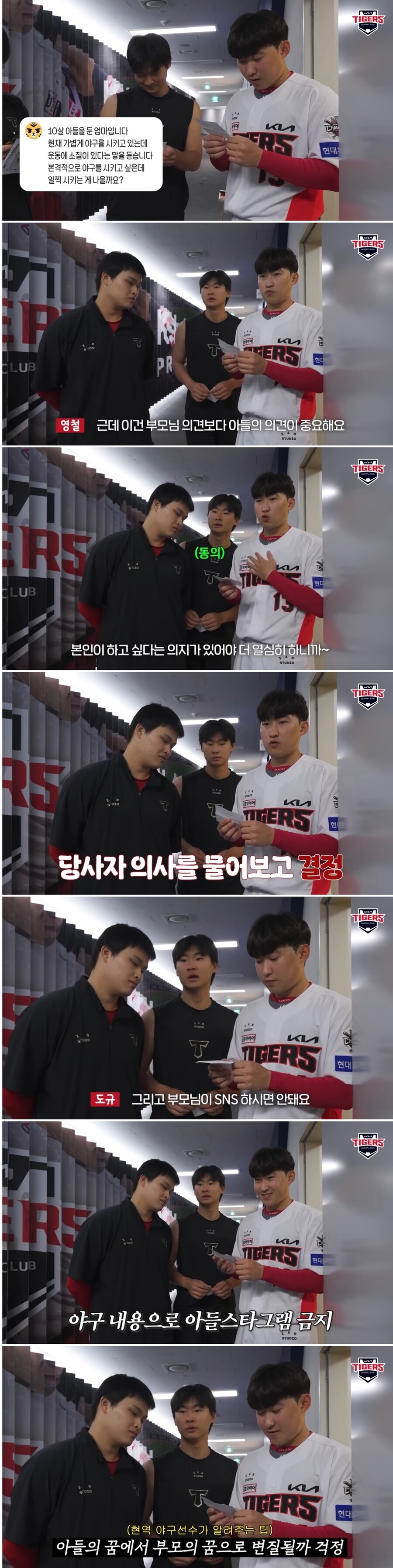 아들에게 야구시키고 싶다는 부모님에게 현역 프로 선수의 조언.jpg_1.jpg