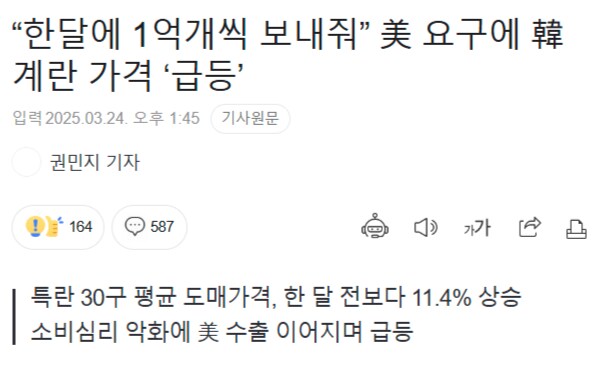 미국 : 한국! 매달 계란 1억개씩 보내라...'한 마디에 가격 급등'_1.png