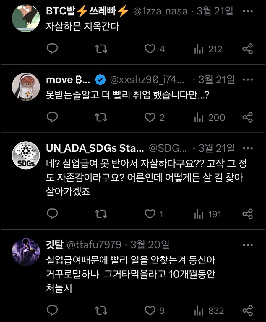 ?: "고작 실업급여 못받는다고 자살ㅋㅋㅋ"_4.jpg