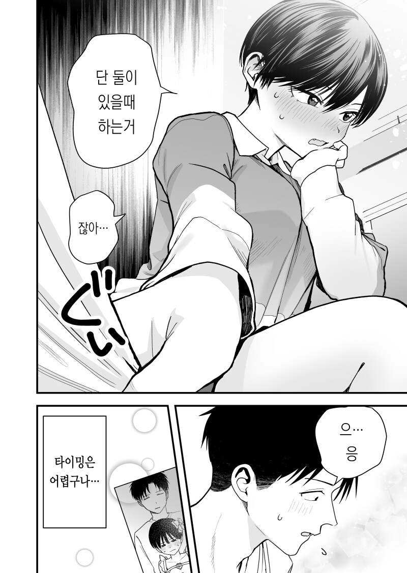 보이시 여자친구의동경하는 선배 스케이트보드 차림 아이돌 코스프레가 너무귀엽다만화_14.png