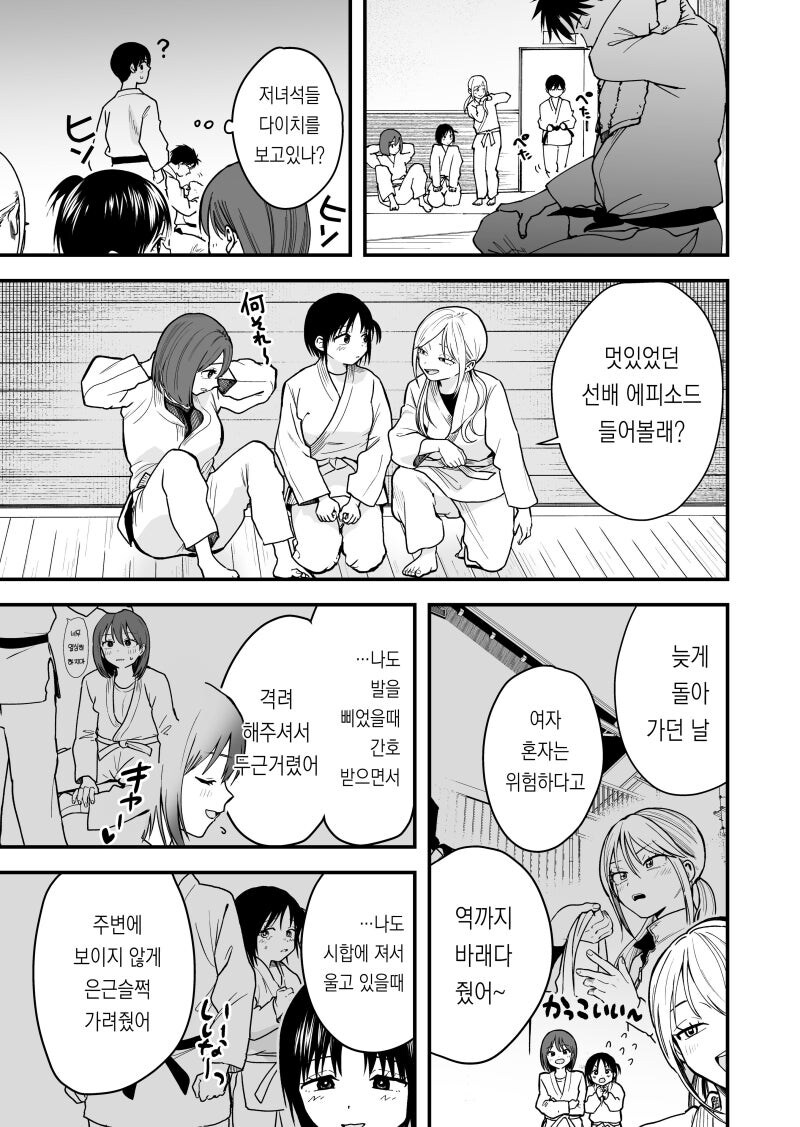 보이시 여자친구의동경하는 선배 스케이트보드 차림 아이돌 코스프레가 너무귀엽다만화_15.jpg