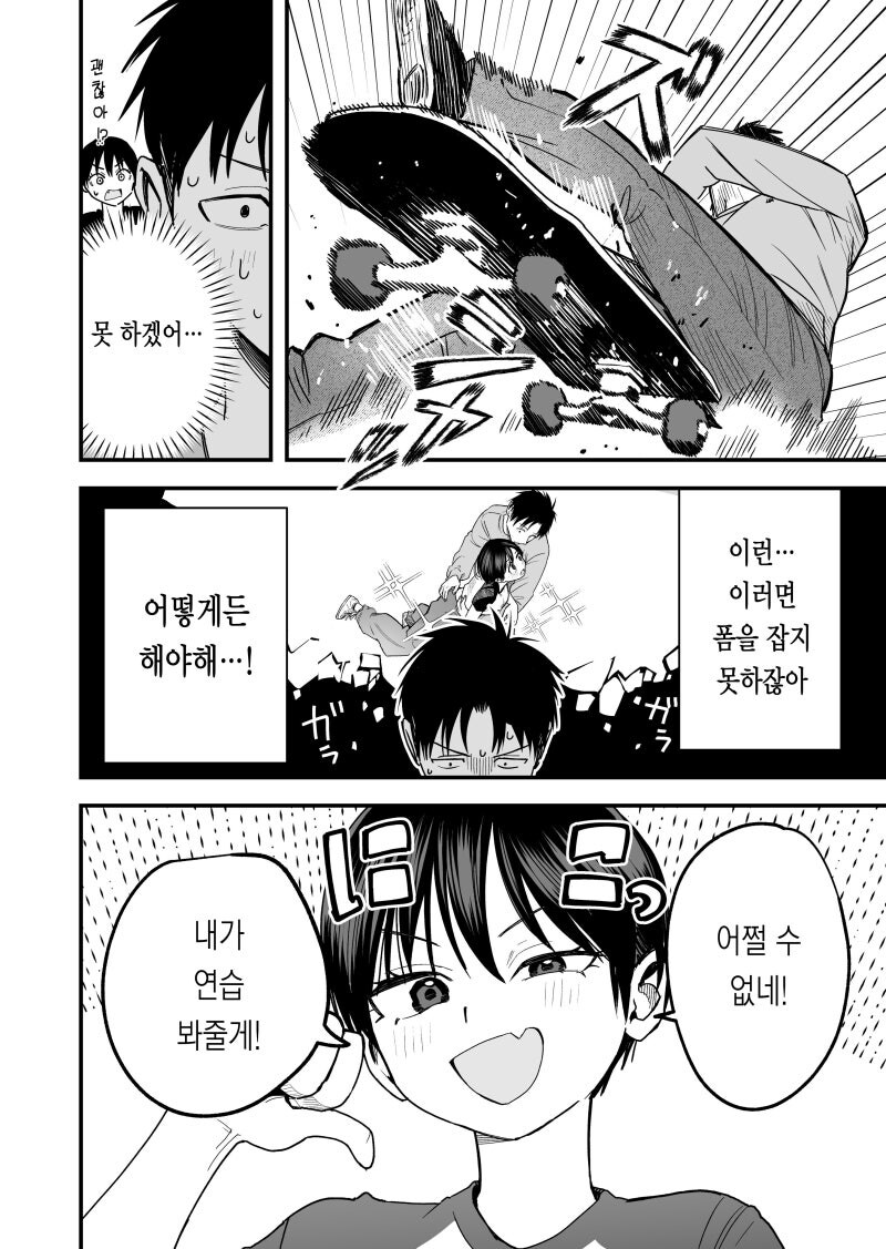 보이시 여자친구의동경하는 선배 스케이트보드 차림 아이돌 코스프레가 너무귀엽다만화_21.jpg