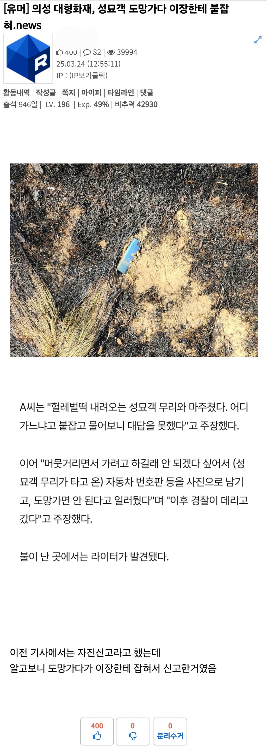 의성 화재 범인인 성묘객 관련 내용이 이상하게 와전되는 것 같은데..._1.jpg