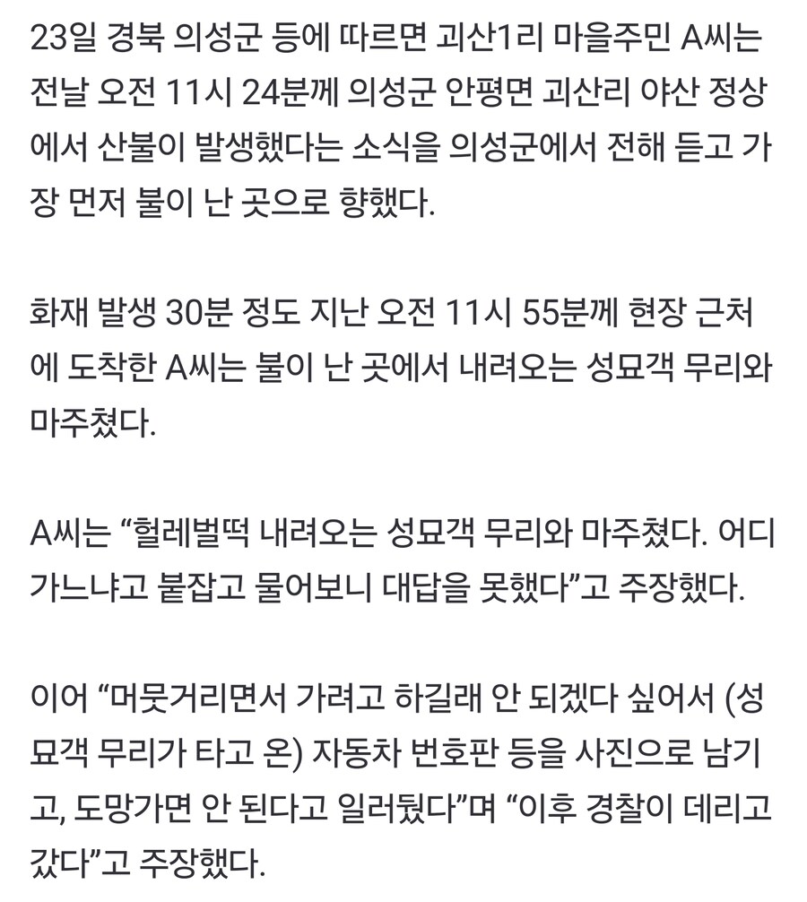 의성 화재 범인인 성묘객 관련 내용이 이상하게 와전되는 것 같은데..._5.jpg