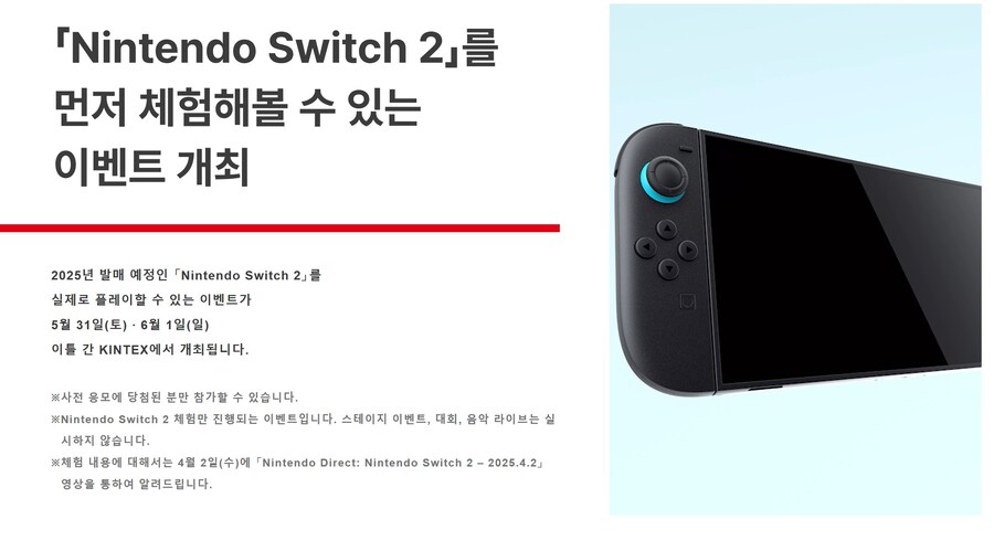 [닌텐도공홈] 스위치2 체험 응모_2.jpg