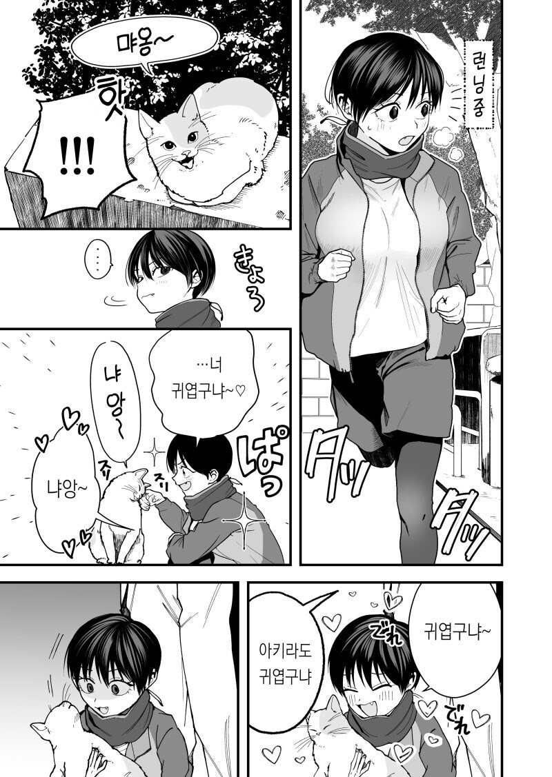 보이시 여자친구의동경하는 선배 스케이트보드 차림 아이돌 코스프레가 너무귀엽다만화_1.jpg