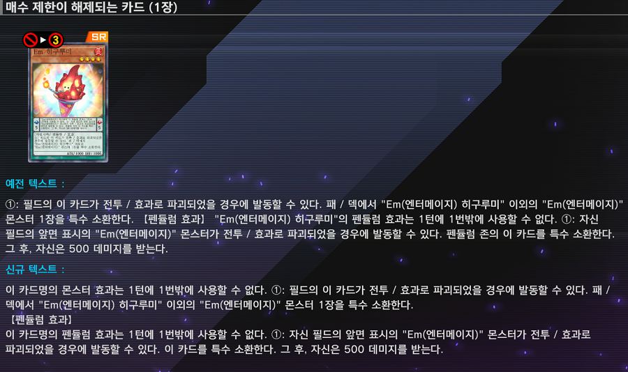 「유희왕 마스터 듀얼」 2025/03/28 금지/제한 목록 업데이트 예고_2.png