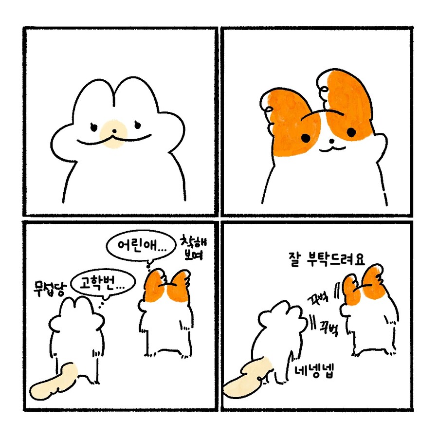 [냥뇽툰] 부부가 시작되어버린 만화.manhwa_3.jpg