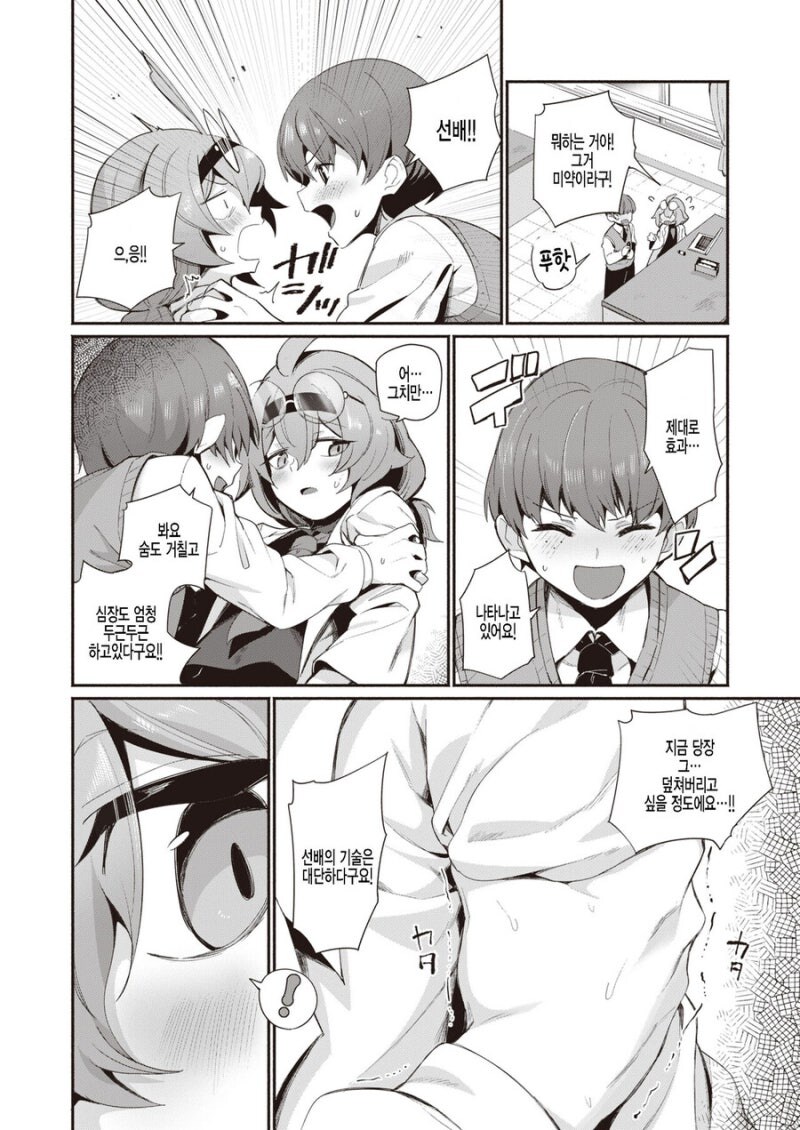 미약을 만드는 천재 선배.manhwa_7.jpg