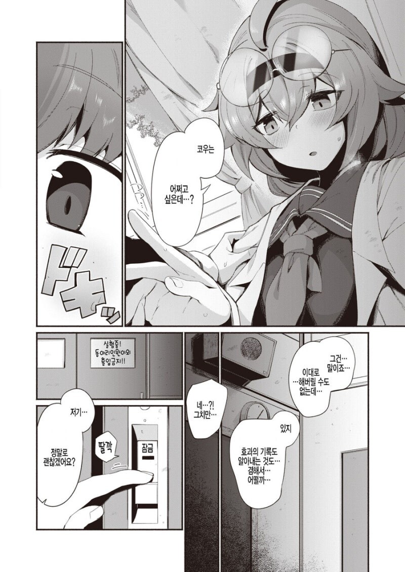 미약을 만드는 천재 선배.manhwa_9.jpg