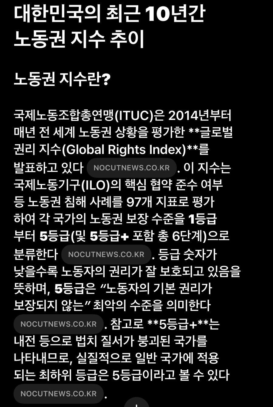 챗gpt에게 한국 노동권 지수에 대해 분석을 요청했다_3.jpg