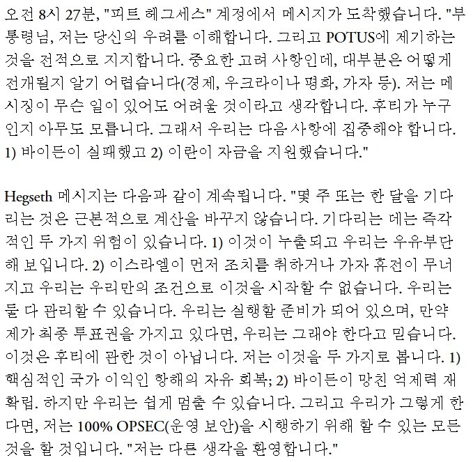 미국 부통령과 국방장관, 민간 기자에게 국가정보 유출_3.jpg