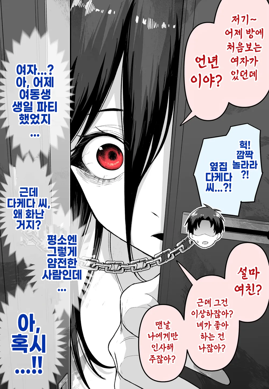 둔감남 스토킹하는 스토커 만화_1.webp
