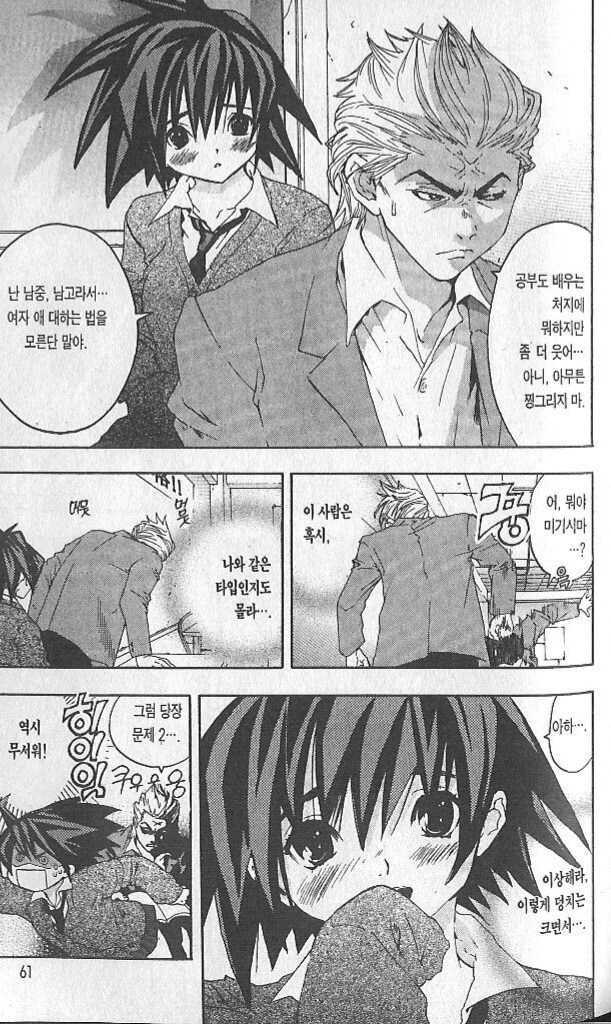 요즘 하면 욕먹는 럽코 전개_6.jpg