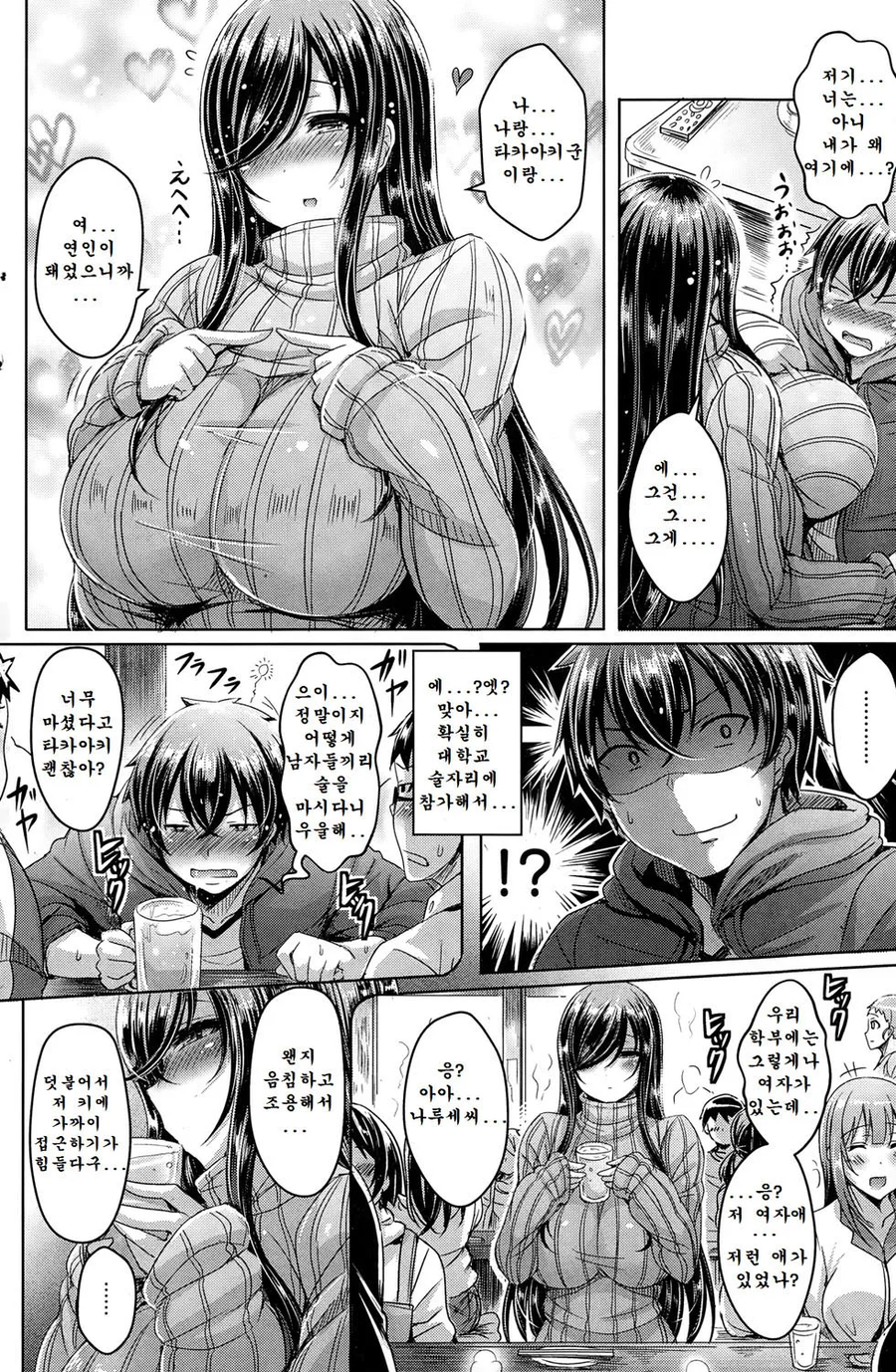 키크고 내성적인 여자랑 즉석커플된 만화_2.webp