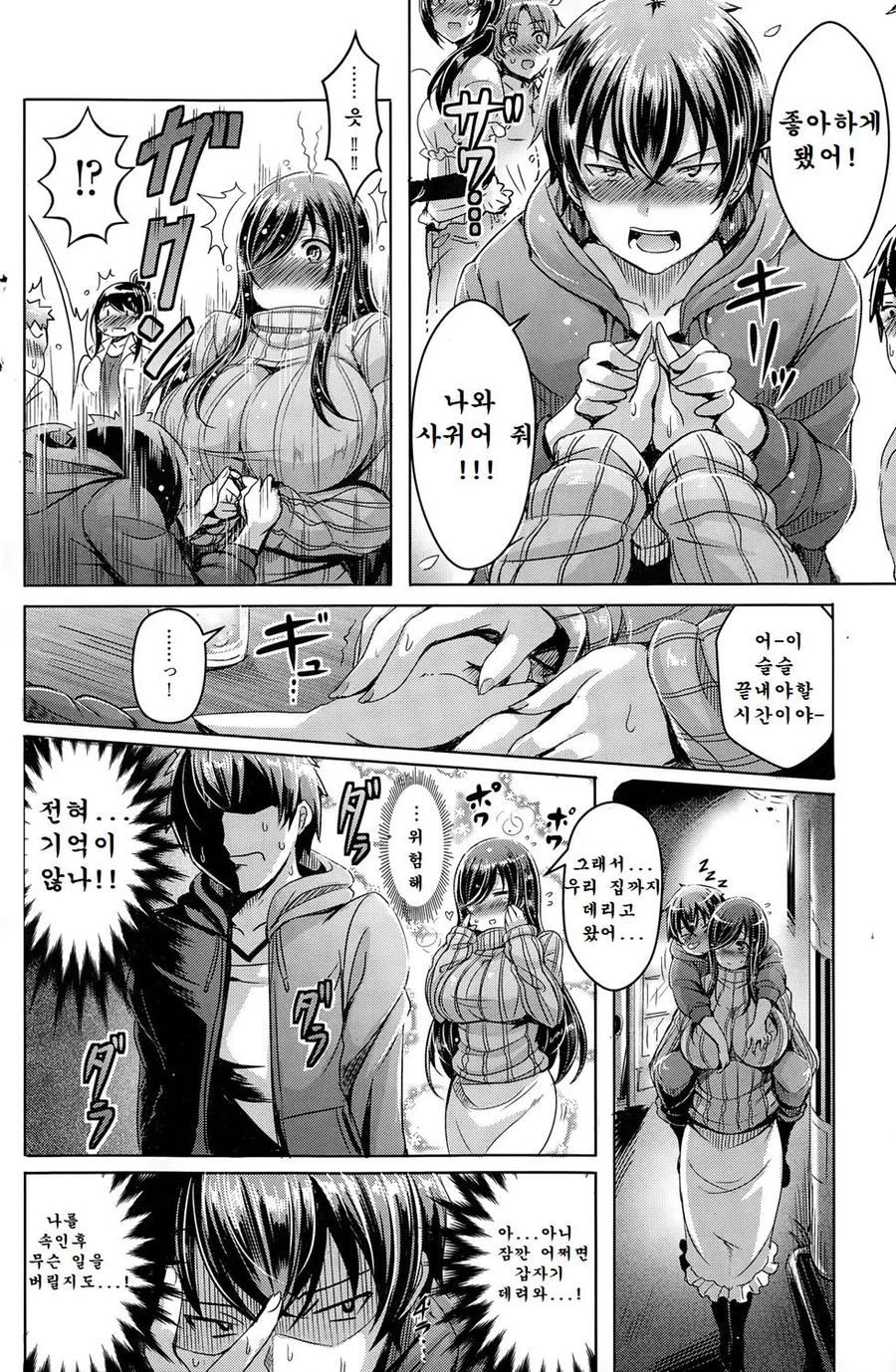 키크고 내성적인 여자랑 즉석커플된 만화_4.webp