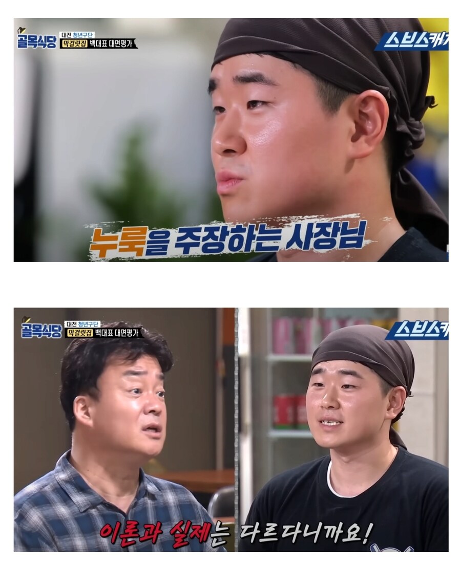 억울하게 억까당했던 골목식당 막걸리집_4.jpg