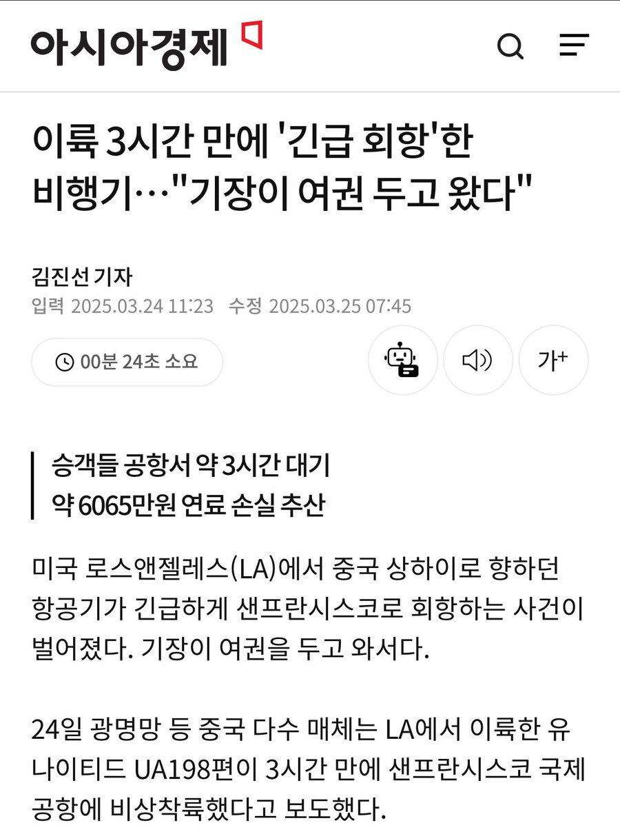 미국 비행기가 3시간만에 회항한 이유_1.jpg