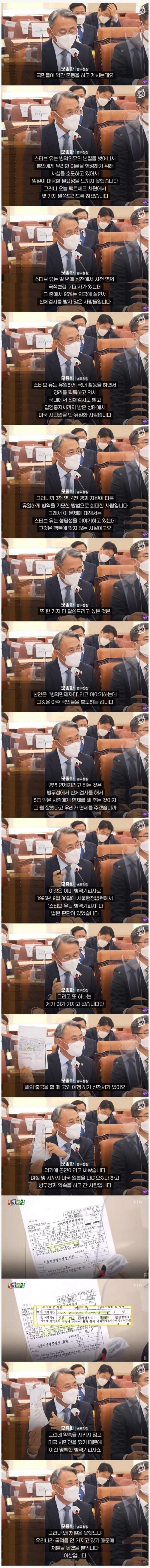 유승준 관련해 국민들이 혼동하고 있다는 병무청장_1.jpg
