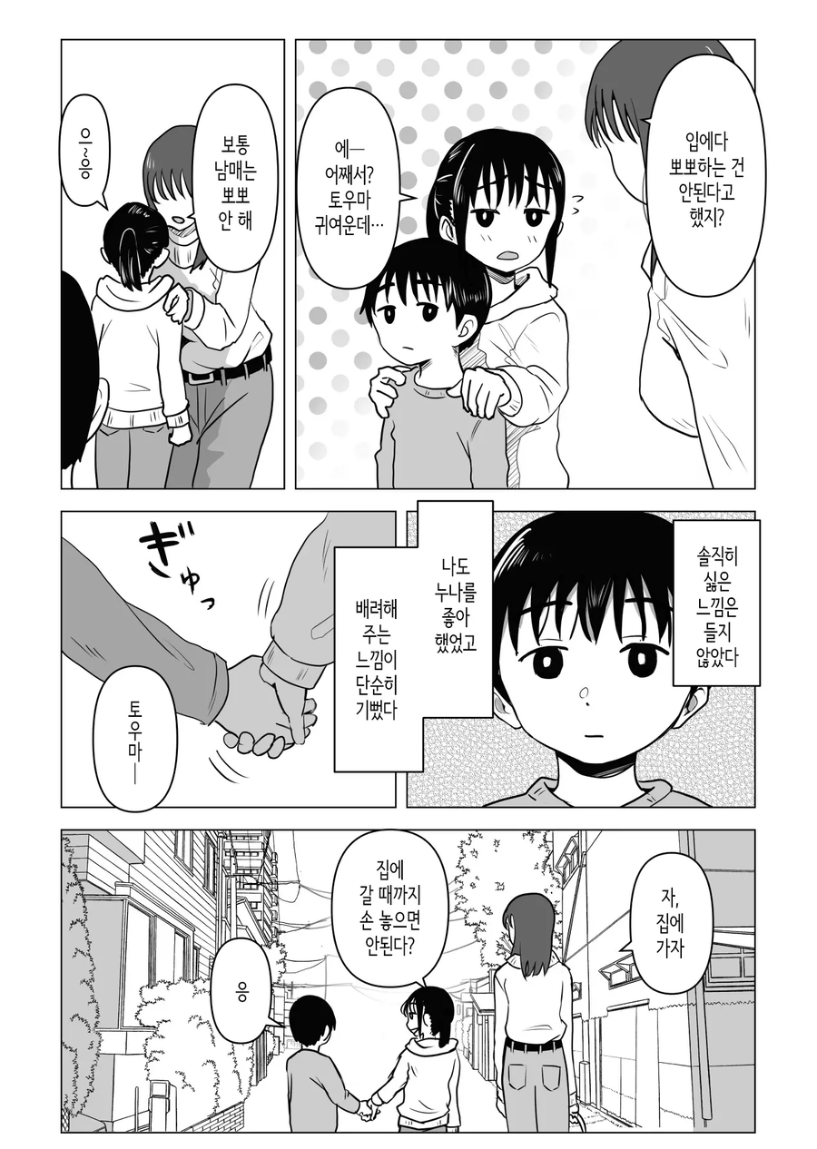 남매가 "너무" 사이좋은 만화_2.webp