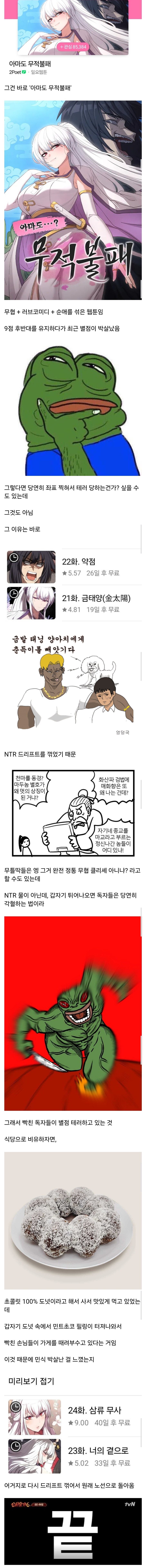 웹툰에서 '이거' 했다고 별점 테러 당한 작가_1.jpg