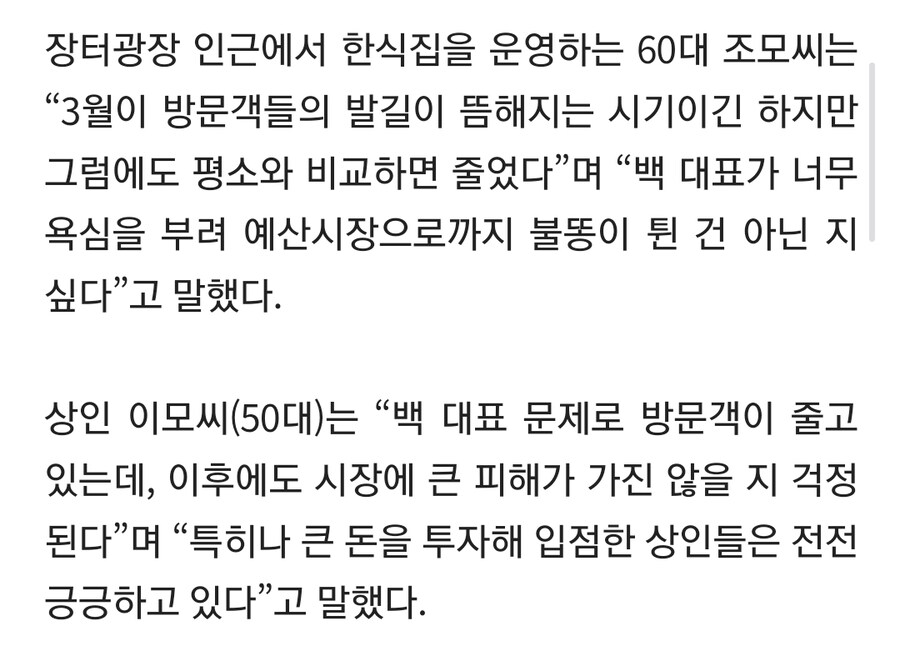 예산시장 방문객 전년 대비 20만명 감소, 백종원 찬반여론_2.jpg