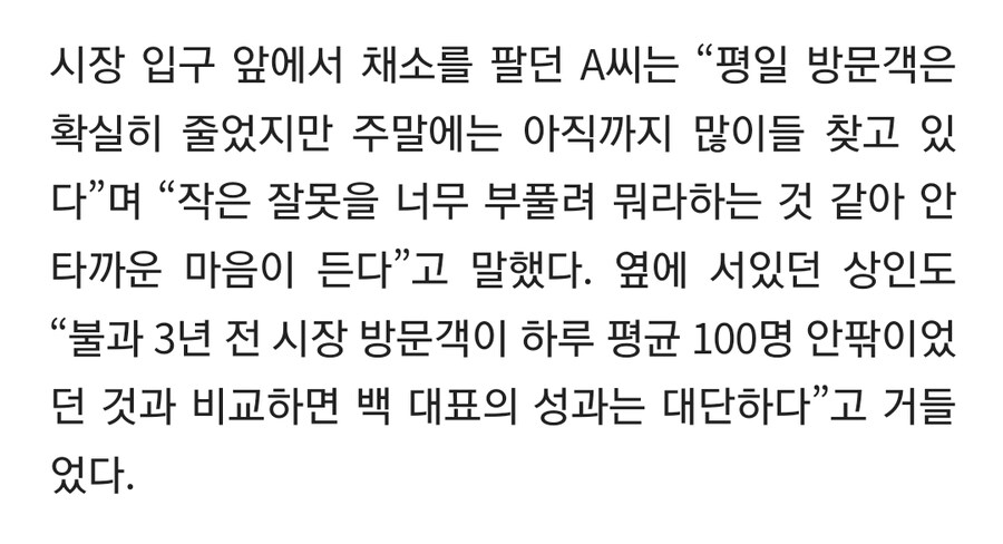 예산시장 방문객 전년 대비 20만명 감소, 백종원 찬반여론_3.jpg