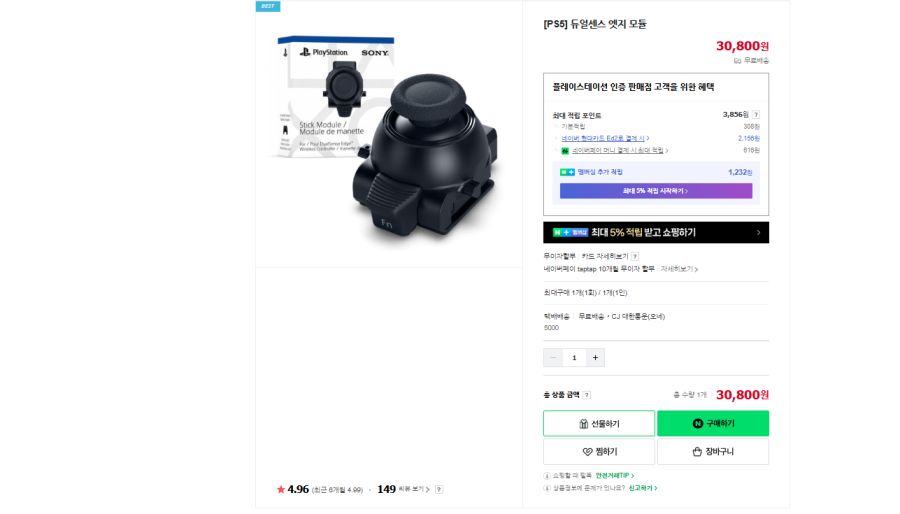 [네이버] [품절]PS5 듀얼센스 엣지모듈 알림받기 동의시 /29,800원_1.png