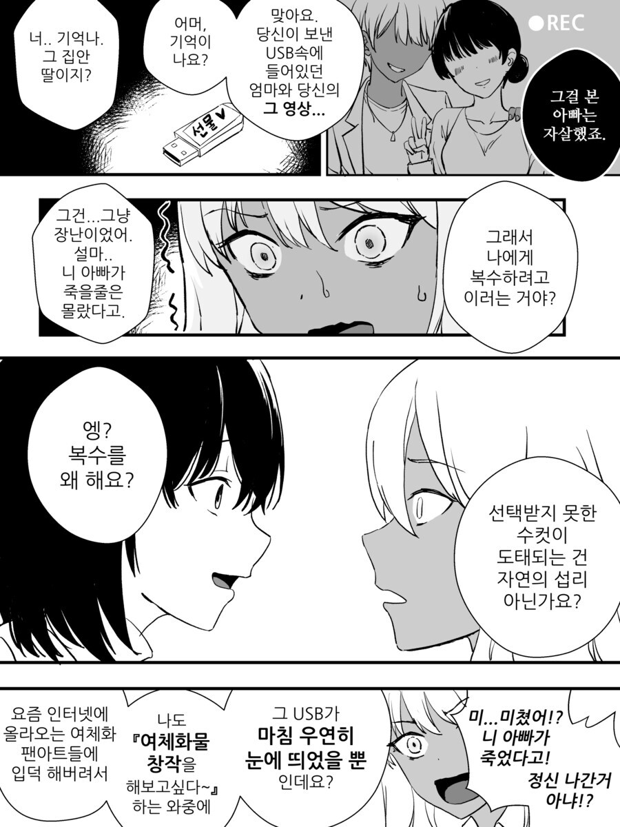 참교육당한 금태양_3.jpg