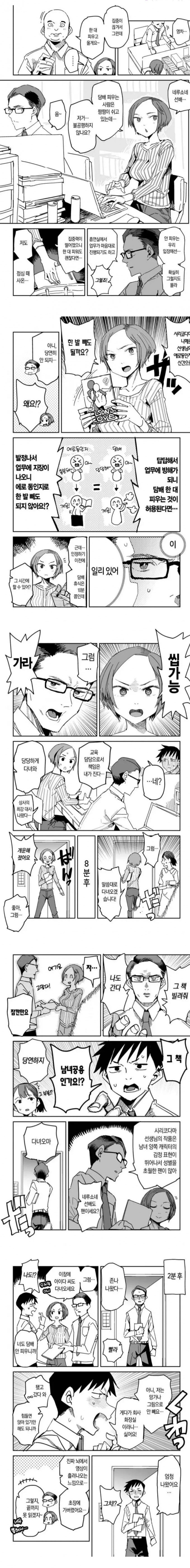 회사 업무 중에 한발 빼는 만화.manhwa_1.jpg