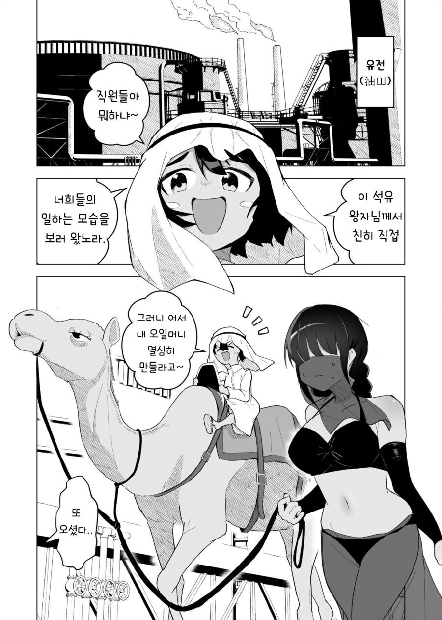 석유회사의 여직원 복지.pixiv_1.jpg