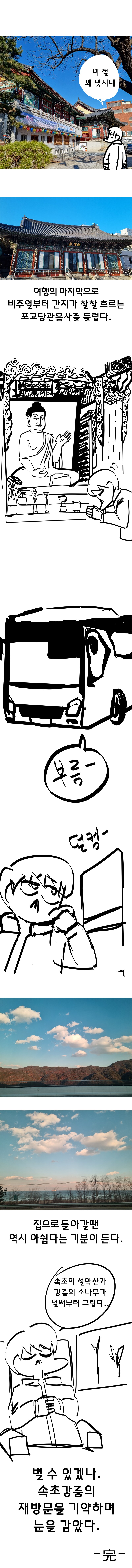 속초강릉 여행간 만화 (完) .manhwa_9.png