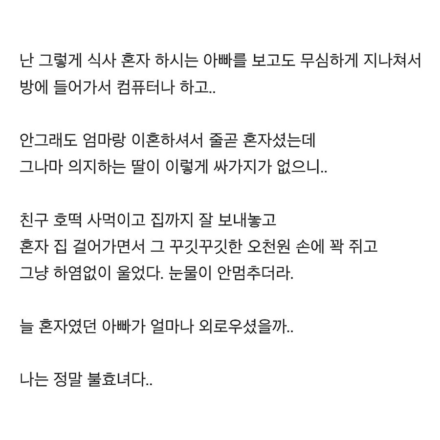 나는 정말 불효녀다_7.jpg