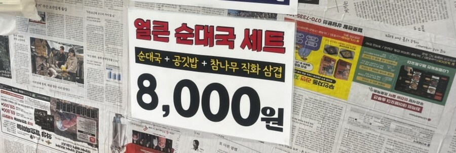 강남에서 순대국 8천원_1.jpg