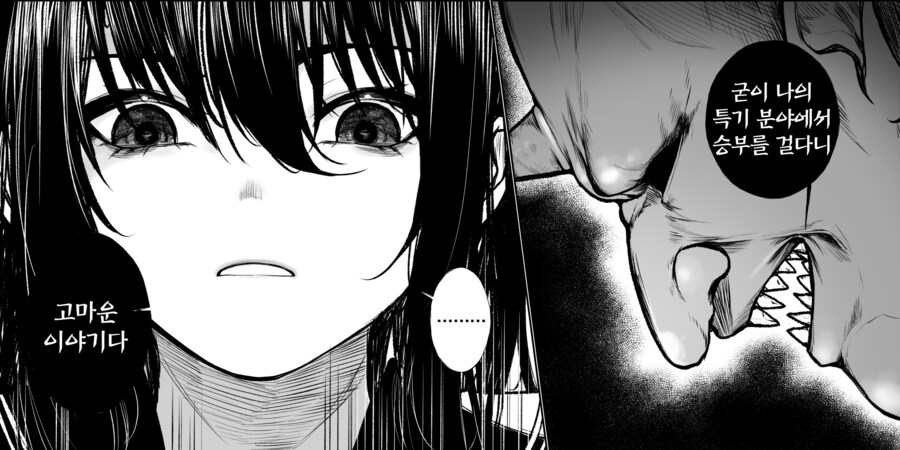 퇴마사는 소귀에게 지지 않아.manhwa_5.png