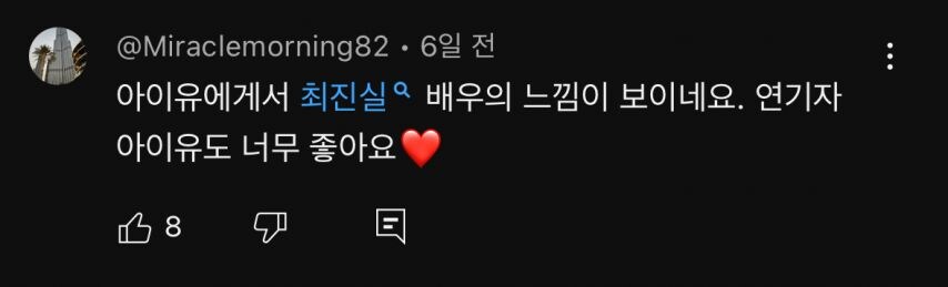 최진실 배우 생각난다는 반응 나온 아이유_1.jpg