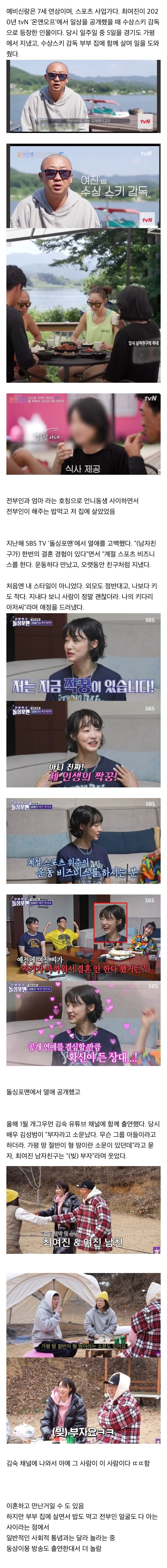 최여진과 결혼 발표한 돌싱 예비남편_1.jpg