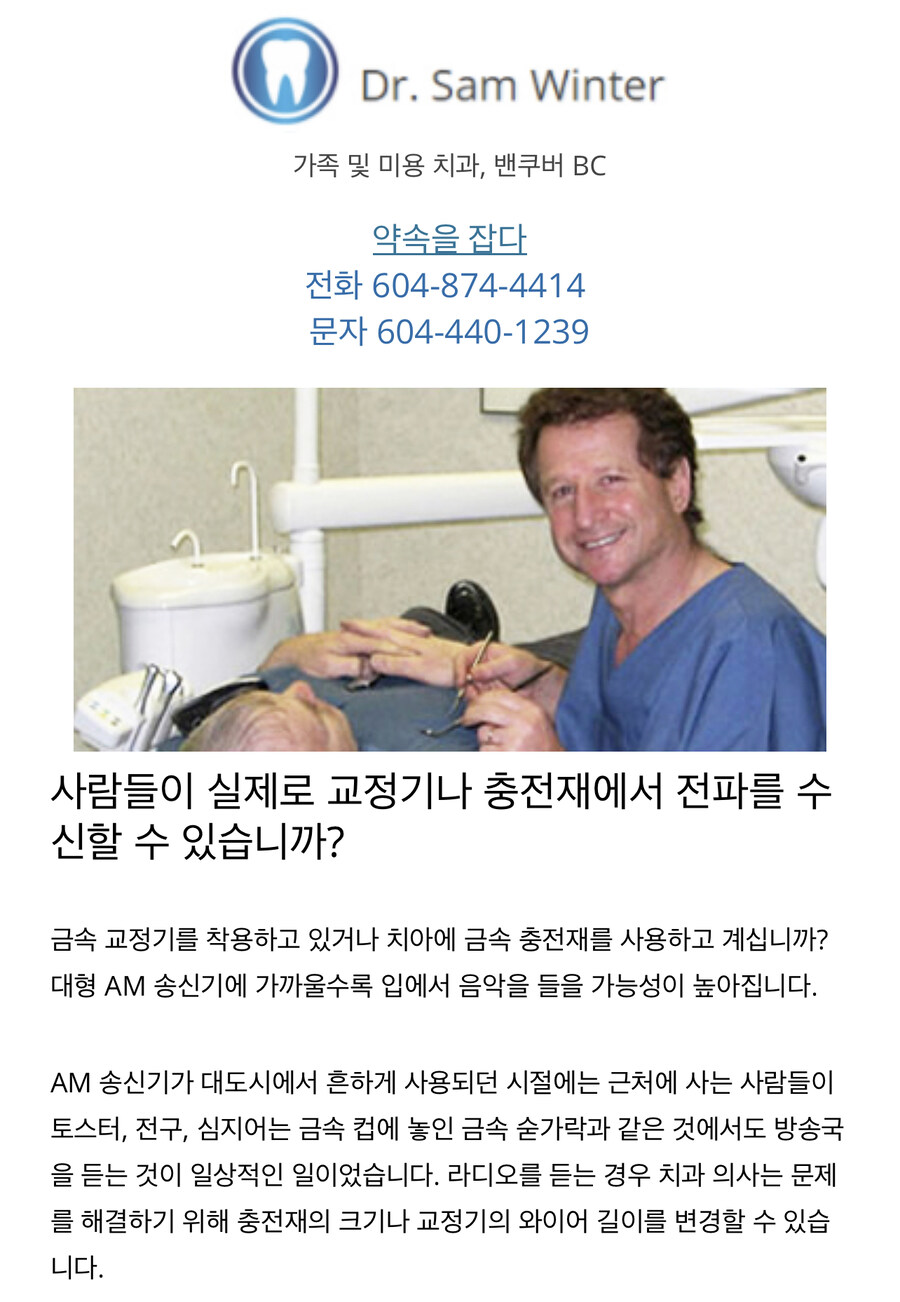 치아교정기에서 라디오가 들린다는 도시전설이 진짜인 이유_1.jpg
