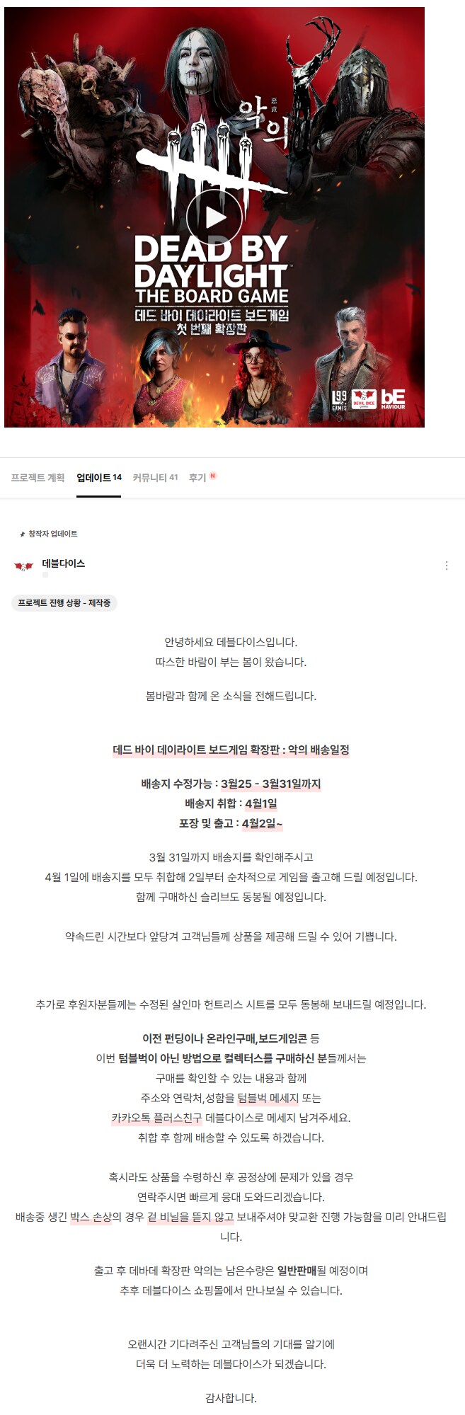 [데블다이스] 데드 바이 데이라이트 데바데 악의 배송 일정_1.png