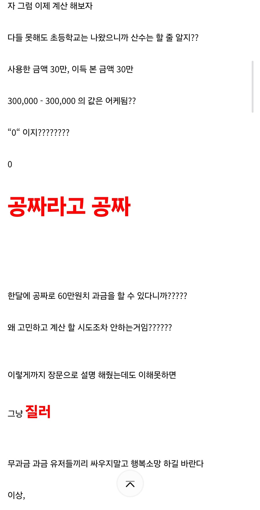 대체 과금을 왜 안하려고 함???_2.jpg