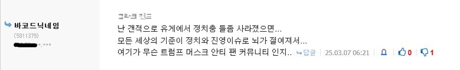 'ㅇㅂ 미워하다 동성혐오충 된 이들이 많어'_4.png