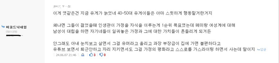 'ㅇㅂ 미워하다 동성혐오충 된 이들이 많어'_8.png