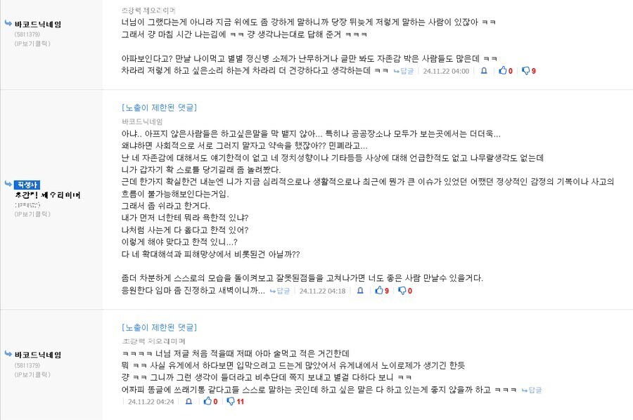 'ㅇㅂ 미워하다 동성혐오충 된 이들이 많어'_13.png