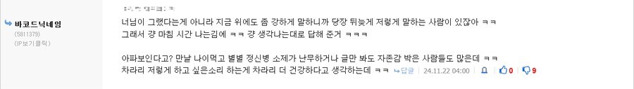 'ㅇㅂ 미워하다 동성혐오충 된 이들이 많어'_14.png