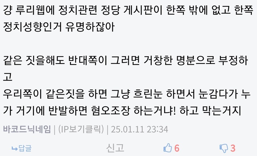 'ㅇㅂ 미워하다 동성혐오충 된 이들이 많어'_17.png